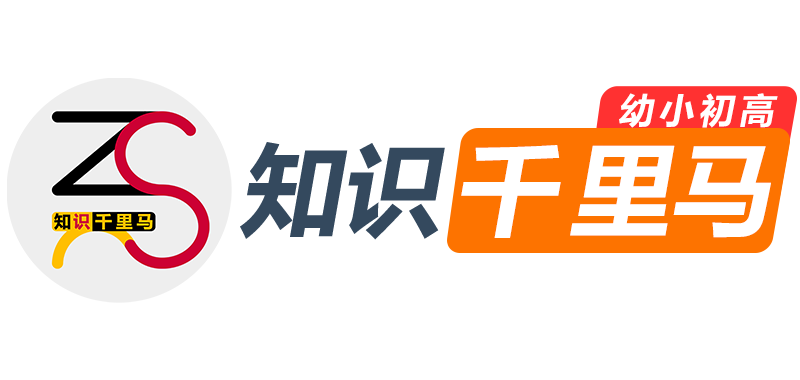 知识千里马